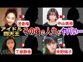 【アイドル四天王】その後の人生がヤバすぎた...!?