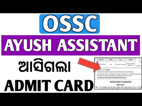 OSSC Ayush assistant ପିଲାମାନେ ଜଲଦି ଦେଖନ୍ତୁ !! Ayush assistant admit card released !! How to download