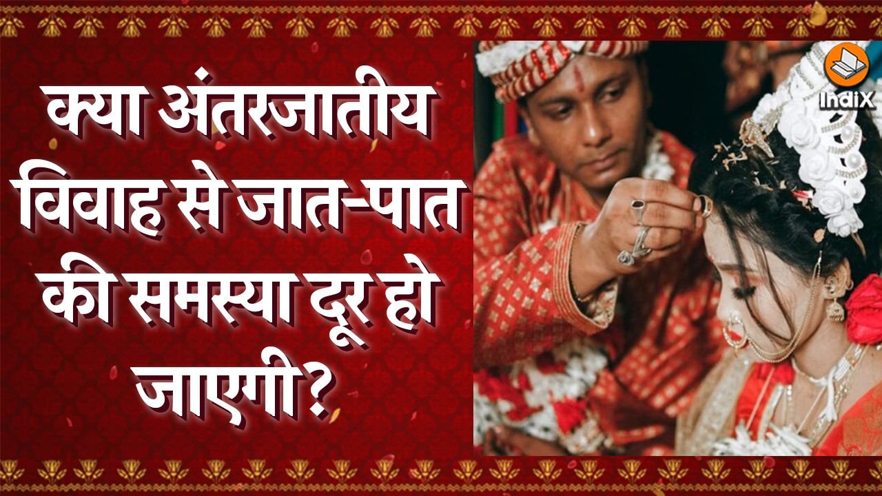 Why Brahmin Girls on Target | Intercaste Marriage and Caste