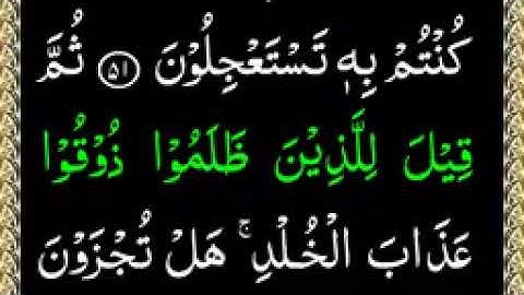 سورة يونس كاملة مكتوبة بخط واضح جودة عالية