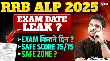 RRB ALP EXAM DATE 2025 | RRB ALP Safe Score 2025 | RRB ALP Exam Date 2025 CBT1 | ALP Syllabus 2025