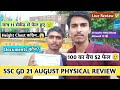 SSC GD 2025 Physical Day 2 Review | मात्र 11 सेकेंड से फेल हो गया 😳 | Lucknow CRPF Camp |