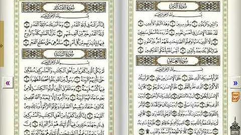 سورة ( التين - العلق - القدر - البينة )