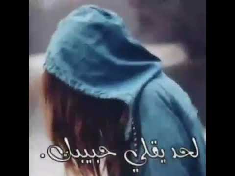 اني منه انجرح قلبي و جرحي ماضنه يطيب لا احد يقول لي حبيبك اني ما عندي حبيب
