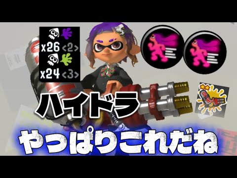 【スプラトゥーン3】ハイドラントキル集　　　　　連続キルがハイドラの醍醐味だよね！！