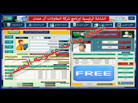 حمل النسخة النهائية المجانية من البرنامج المحاسبي شراء وبيع وبناء العقارات مجاني 100 ومفتوح المصدر