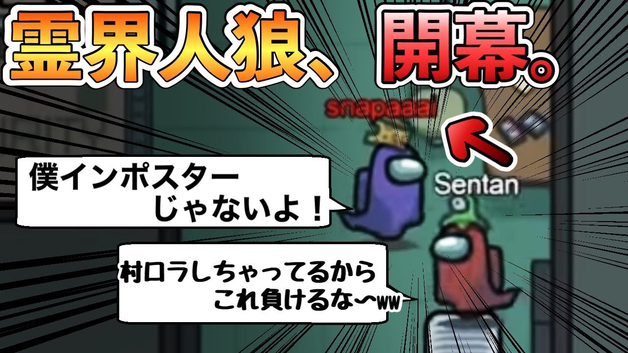 【Among Us】フラグ回収100点動画「霊界人狼」