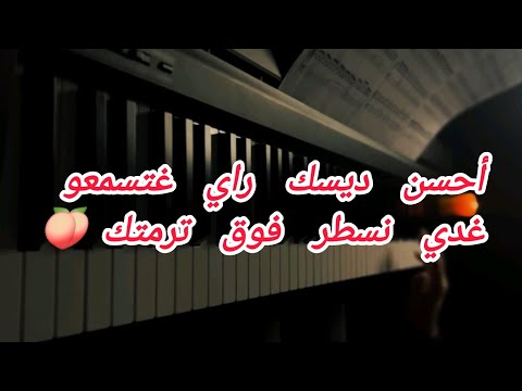 أحسن ديسك راي ممكن تسمعو الأواخر 