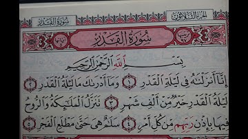 شهريار برهيزكار سورة القدر  سورة 97 عدد آياتها 5