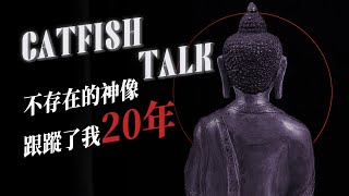 【超長鬼故事合集】真實投稿！被不存在的神像跟蹤20年；姑姑擁有前世記憶；恐怖的背山宿舍...【鯰魚夜話】