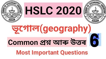 Geography Common Questions (6) HSLC 2020 || important questions hslc 2020