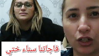 دخلوا تشوفوا سناء جات تصدمت واحد الصدمة ? دقيت محلوش ليا لباب في الاناسي  ? قلبتها الحي المحمدي