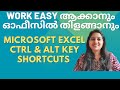 Most needed excel shortcut keys  ctrl  alt shortcut keys microsoft excel malayalam tutorial