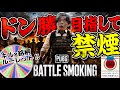 【PUBG】ドン勝目指して禁煙!キル×銘柄ルーレット!6日目 #pubg #禁煙