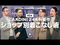 【LARDINI】「guji」「LARDINI JAPAN」「Gente di Mare」が提案する24AW最旬のラルディーニの着こなしとは【TOYODA TRADING CHANNEL#54】