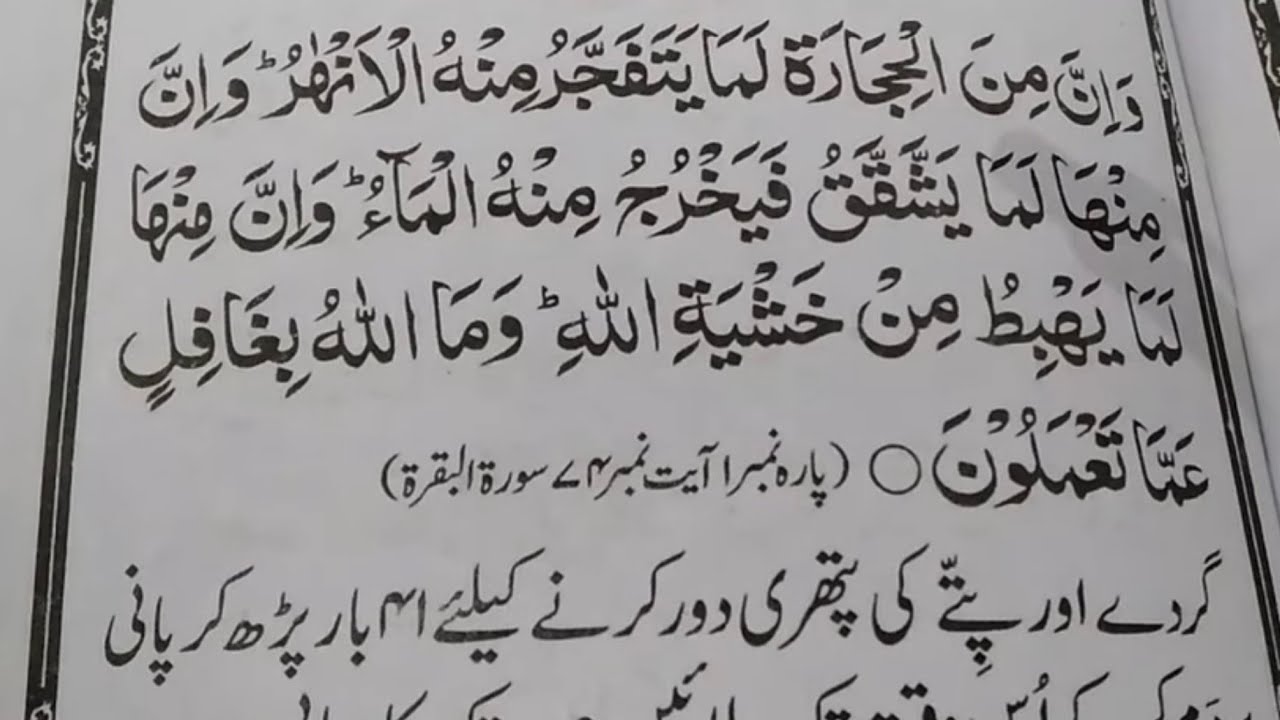 Dua to Remove Kidney Stones Pathri Ki Dua Qurani Dua YouTube