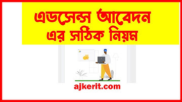 Blogger Adsense Apply Bangla | Adsense Apply Bangla | Blogger Bangla Tutorial 2022