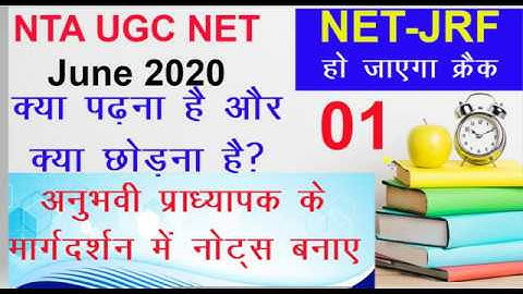 NTA UGC NET June 2020 Ki Taiyari Kaise Kare | Kaise Crack Kare UGC NET & JRF | How to Crack NET JRF