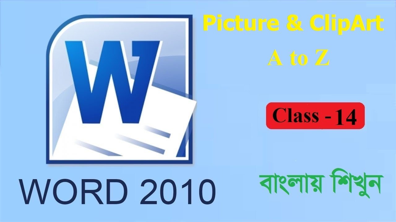 insert-picture-clip-art-in-ms-word-bangla-tutorial-youtube