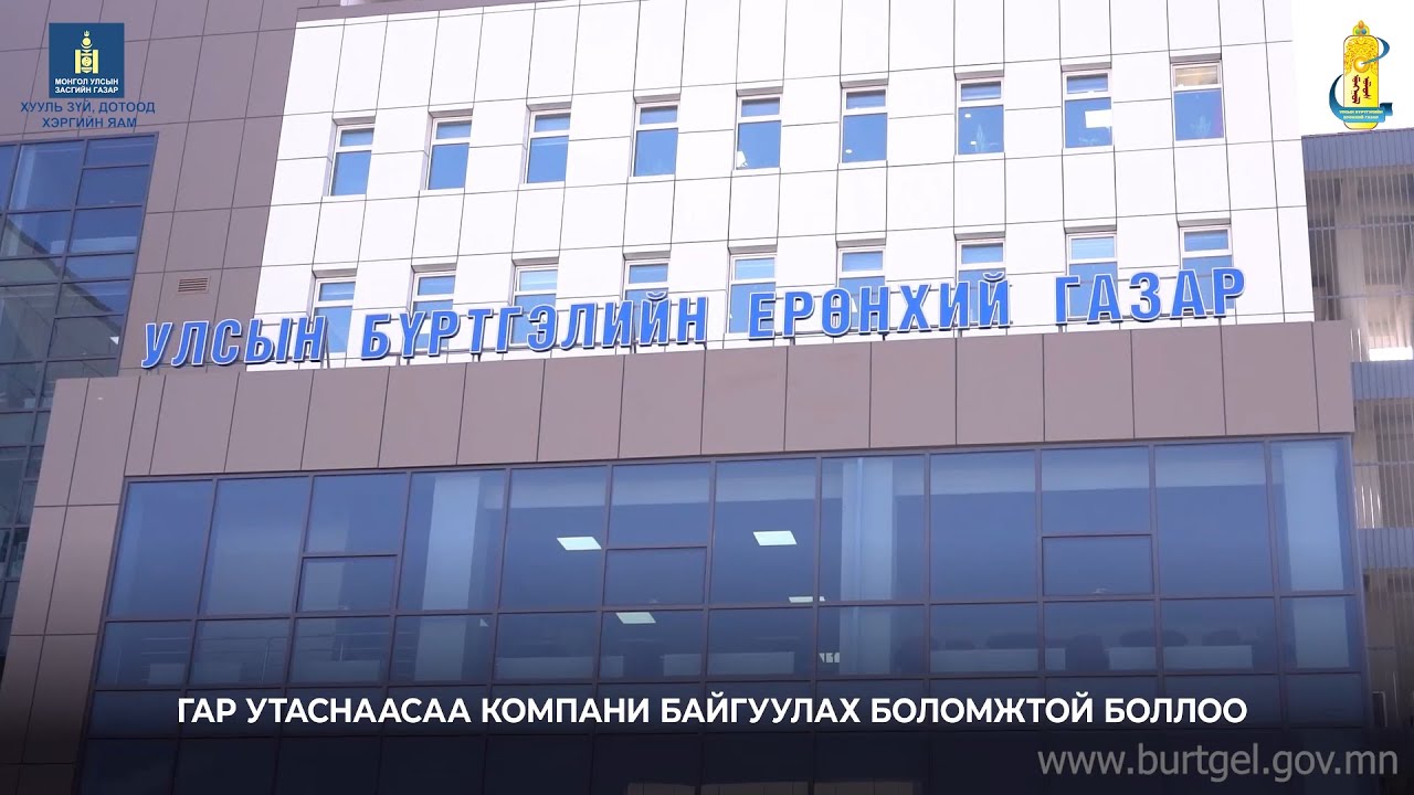 Гар утаснаасаа компани байгуулах боломжтой боллоо