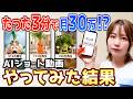 【大バズり中のAI副業】簡単に稼げると噂のAIショート動画をGemini使って初心者がやってみた結果