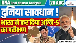 Download Lagu World on Alert! 🌍 India Successfully Tests Agni-5 Missile | By Ankit Avasthi Sir MP3 Download Lagu World on Alert! 🌍 India Successfully Tests Agni-5 Missile | By Ankit Avasthi Sir MP3