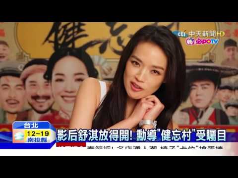 20170121中天新聞　搶攻過年賀歲檔　陳玉勳推升級新作
