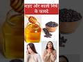 शहद और काली मिर्च खाने के फायदे #honeyandblackpepper #shorts
