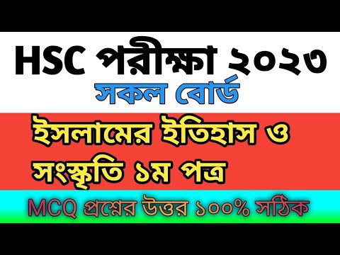 HSC Islamic History 1st question solve 2023 | Hsc Jessore Board Islamic ...