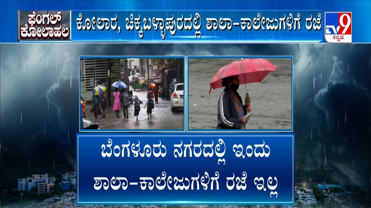 Fengal Cyclone Effect In Karnataka fengal-cyclone-effect-in-karnataka