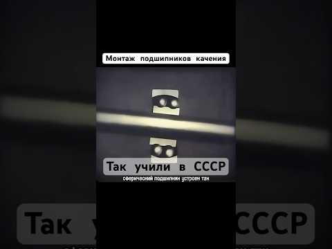 Монтаж подшипников качения #подшипники #сделановссср #авто #автомобили #automobile #шортс #shorts