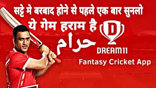 Dream 11 Aur Gambling Apps Se Sawdhaan | ड्रीम 11 और क्रिकेट एप्स से सावधान screenshot 2