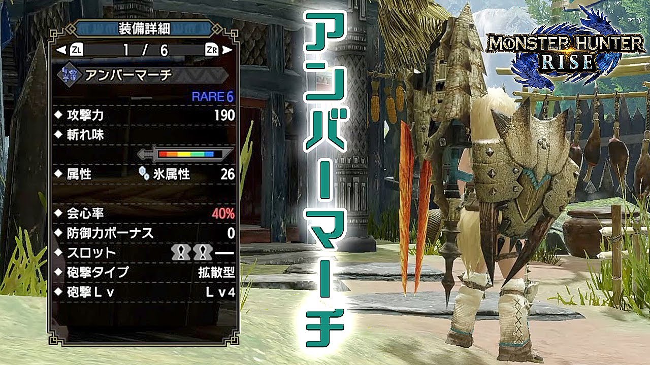 Mhrise実況 氷属性最強ガンランス アンバーマーチを紹介 れおじん Youtube