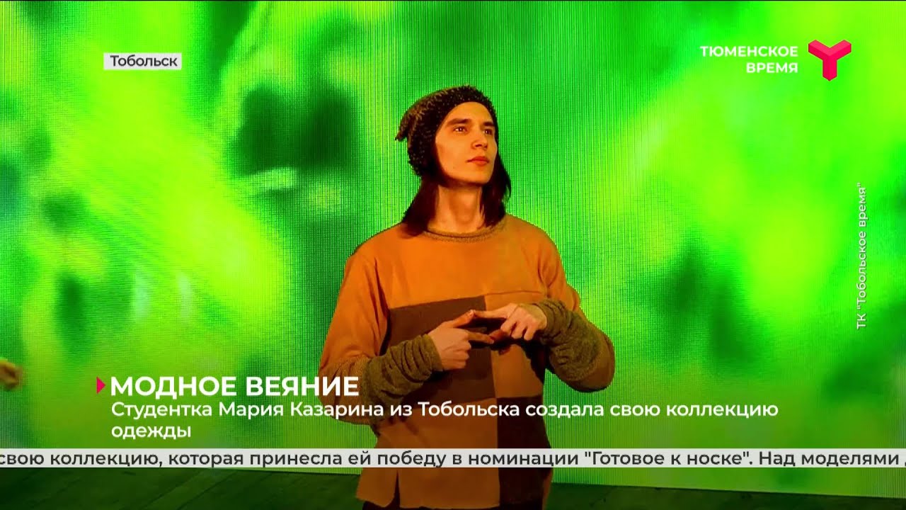 Студентка Мария Казарина из Тобольска создала свою коллекцию одежды ...