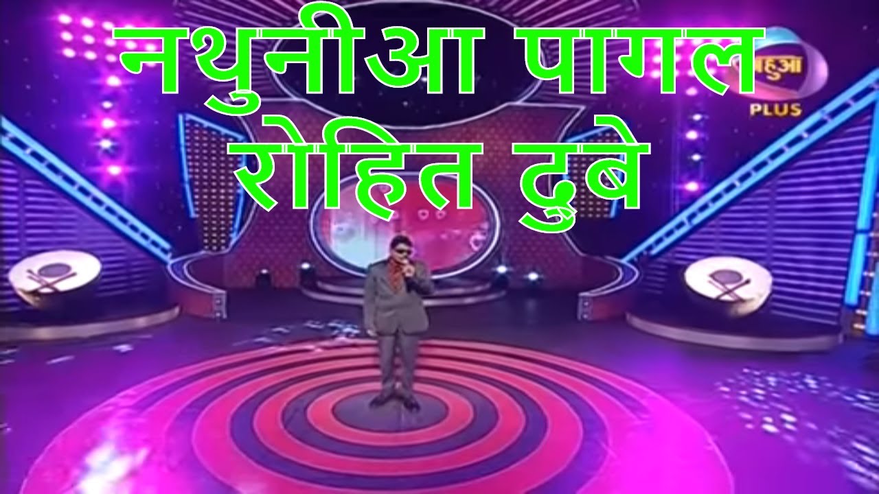 Nathunia Pagal Kaile Ba Rohit Dubey Bhojpuri Song Surveer Mahasangram Nathunia Pagal Kaile Ba Bhojpuri Song