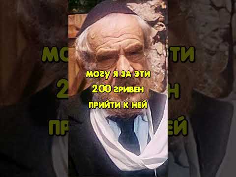 Еврейский анекдотЫ. 2 штуки)) #анекдоты #еврейскиеанекдоты #юмор #jewish humor #еврейскиешутки
