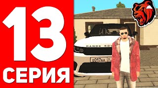 Путь Бомжа На БЛЕК РАША #13 - НАШЕЛ КРЫСУ В ФАМЕ Black Russia Rp!