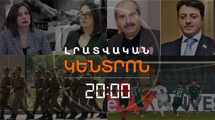 Լրատվական հիմնական թողարկում | 16.12.25
