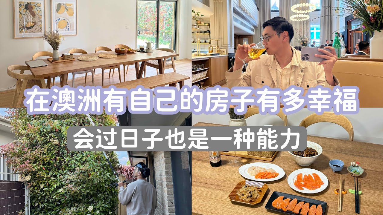 Как здорово иметь собственный дом в Австралии! | Борьба с сорняками в саду | Покупка ковров в IKE...