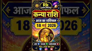 कन्या आज का राशिफल 18 मई 2026 Virgo Today Horoscope 18 May 2026 #kanya #virgo #astrology #horoscope