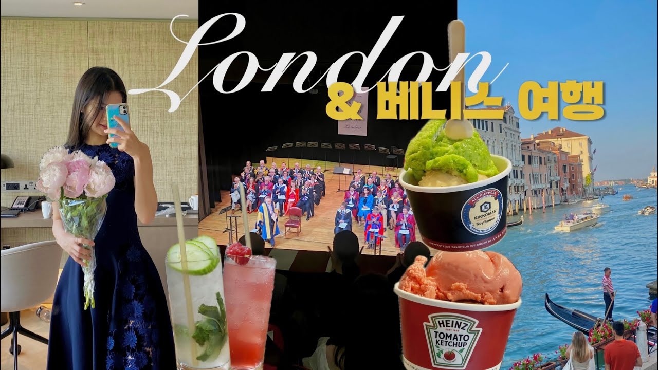 졸업 전 일상 : 킹스칼리지 투어, 졸업식🎓, 베니스 2박 3일🛶🇮🇹, 간장맛 젤라또(?)🤢, 베이징 덕, 런던 맛집