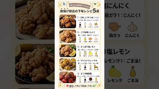 唐揚げが劇的に化ける！絶品下味レシピ5選 – もふ夫婦の10分クッキング🍳