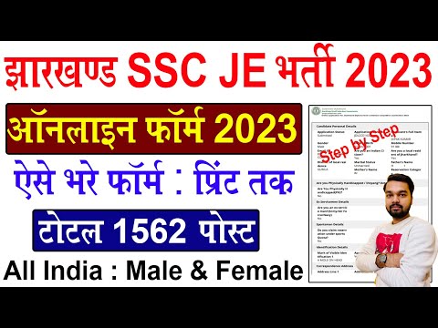 JSSC JE Online Form 2023 Kaise Bhare | How to fill JSSC JE Online Form 2023