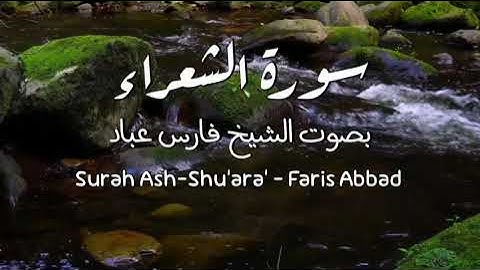 سورة الشعراء | الشيخ فارس عباد | Surah Ash-Shu'ara' | Faris Abbad