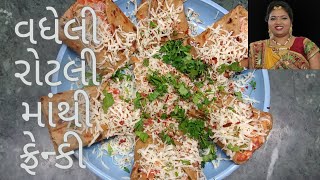 vadheli rotli no nasto | vadheli rotli mathi frenkie | વધેલી રોટલીમાંથી ફ્રેન્કી |Dharas Kitchen