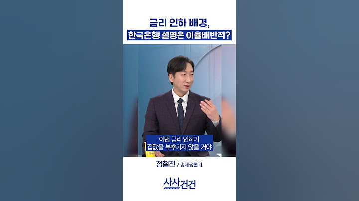 #금리 #금리인하 #한국은행  #사사건건 #kbsnews