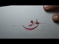 چیدمان داخل کشیده ها نسخ ایرانی آموزش خط نسخ ایرانی توسط مرتضی قائدی رشیدآبادی خط نسخ فارسی چیدمان داخل کشیده ها نسخ ایرانی آموزش خط نسخ ایرانی توسط مرتضی قائدی رشیدآبادی خط نسخ فارسی