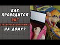 ЭКГ (ЭЛЕКТРОКАРДИОГРАММА) НА ДОМУ  В ХАБАРОВСКЕ