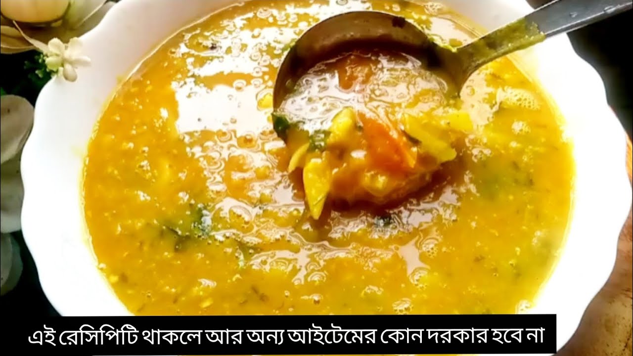 এভাবে ডাল রান্না করলে আর কোনো আইটেমের দরকার হবে না।