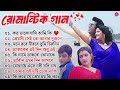 Romantic bangla songs      bangla hit song prosenjit     90s bangla